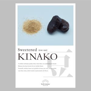 littlesense (littlesense)さんの豆菓子専門店「小江戸まめ屋」のブランドポスターの制作への提案