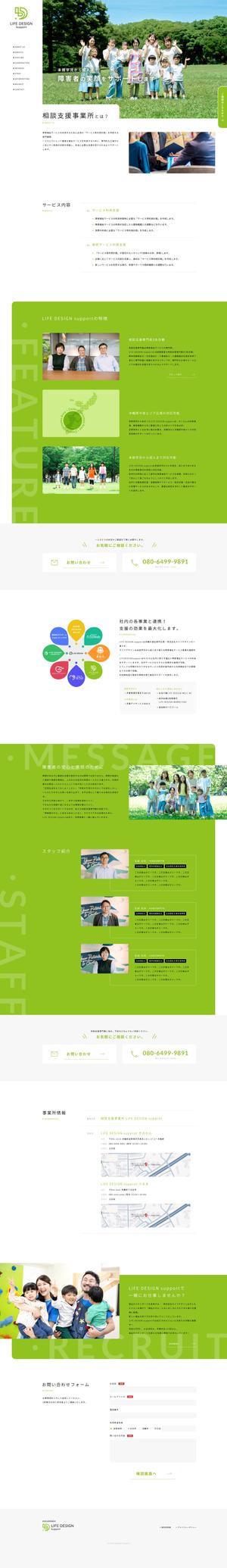 ShoMa (SM-0116)さんの相談支援事業所LIFE DESIGN SuporrtのWEBデザイン（デザインカンプのみ）への提案