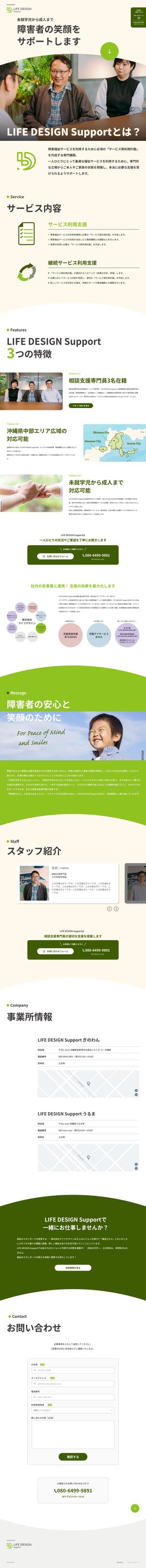 アイロムデザイン (iromdesign)さんの相談支援事業所LIFE DESIGN SuporrtのWEBデザイン（デザインカンプのみ）への提案