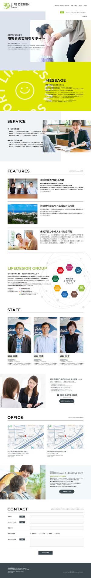 SOYSOURCE (SOYSOURCE)さんの相談支援事業所LIFE DESIGN SuporrtのWEBデザイン（デザインカンプのみ）への提案