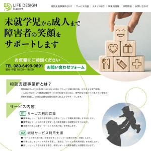 HQ BRAIN (hqbrain)さんの相談支援事業所LIFE DESIGN SuporrtのWEBデザイン（デザインカンプのみ）への提案