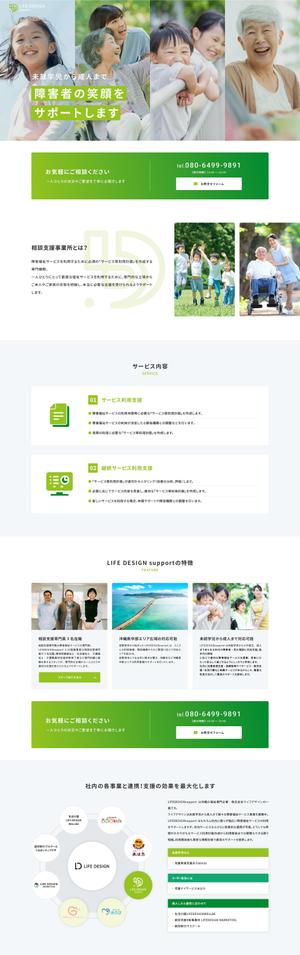 ngsk (ngsk_)さんの相談支援事業所LIFE DESIGN SuporrtのWEBデザイン（デザインカンプのみ）への提案
