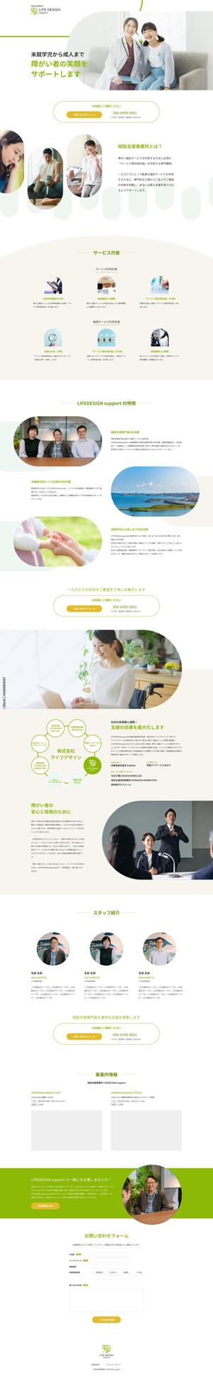 わたなべ ひでき (watanabe-hideki)さんの相談支援事業所LIFE DESIGN SuporrtのWEBデザイン（デザインカンプのみ）への提案