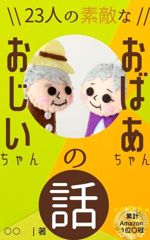 ダイワエノ＠現役保健師/表紙ロゴデザイン (enshi-o)さんのベストセラー作家が送る最新作の表紙を飾りませんか？ 電子書籍（Amazon KDP）表紙デザイン依頼への提案