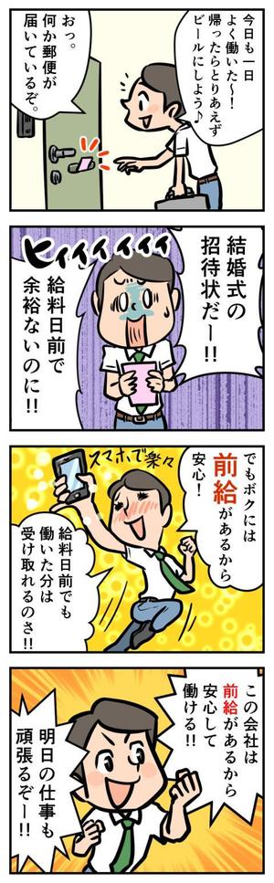 popten ()さんの給与システム訴求の4コマ漫画制作への提案