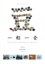 ichi (ichi-27)さんの豆菓子専門店「小江戸まめ屋」のブランドポスターの制作への提案
