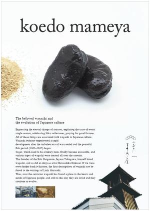 hanako (nishi1226)さんの豆菓子専門店「小江戸まめ屋」のブランドポスターの制作への提案