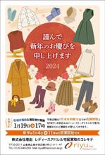 あやか (ayakan)さんのアパレル企業のユーザー向け2024年賀状のデザインへの提案