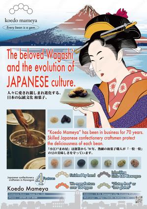 adstock (sakaimasanobu370)さんの豆菓子専門店「小江戸まめ屋」のブランドポスターの制作への提案