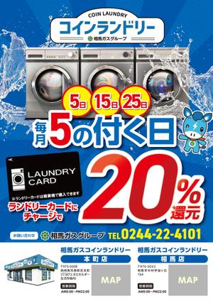 higa (honwaka232)さんのガソリンスタンド＋コインランドリー折込チラシへの提案