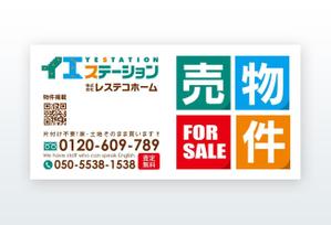 growth (G_miura)さんの売地、戸建てに付ける看板のデザインへの提案