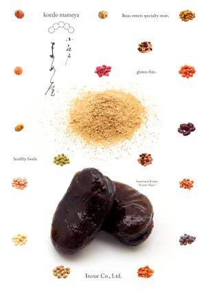 思案グラフィクス (ShianGraphics)さんの豆菓子専門店「小江戸まめ屋」のブランドポスターの制作への提案