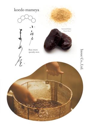思案グラフィクス (ShianGraphics)さんの豆菓子専門店「小江戸まめ屋」のブランドポスターの制作への提案