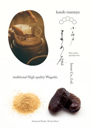思案グラフィクス (ShianGraphics)さんの豆菓子専門店「小江戸まめ屋」のブランドポスターの制作への提案