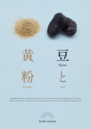 AMALGAM design (AMALGAM)さんの豆菓子専門店「小江戸まめ屋」のブランドポスターの制作への提案