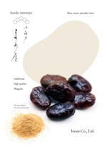 思案グラフィクス (ShianGraphics)さんの豆菓子専門店「小江戸まめ屋」のブランドポスターの制作への提案