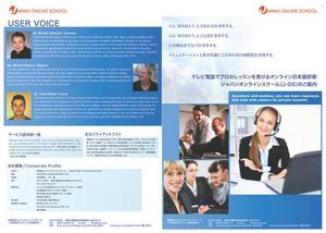 yum34 (yumiyumi)さんのオンライン日本語学校の紹介パンフレットへの提案