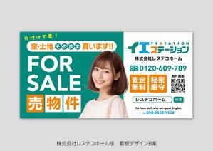 speedster (speedster)さんの売地、戸建てに付ける看板のデザインへの提案