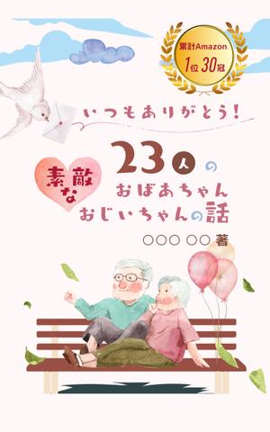 Tkgoogle (Tkgoogle)さんのベストセラー作家が送る最新作の表紙を飾りませんか？ 電子書籍（Amazon KDP）表紙デザイン依頼への提案
