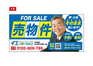 blocdesign (blocdesign)さんの売地、戸建てに付ける看板のデザインへの提案