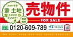sunDesign (sunDesign)さんの売地、戸建てに付ける看板のデザインへの提案