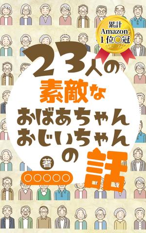 hangrand (hangrand)さんのベストセラー作家が送る最新作の表紙を飾りませんか？ 電子書籍（Amazon KDP）表紙デザイン依頼への提案