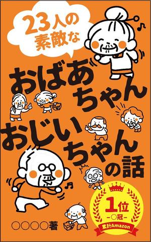 karingo (karingo)さんのベストセラー作家が送る最新作の表紙を飾りませんか？ 電子書籍（Amazon KDP）表紙デザイン依頼への提案