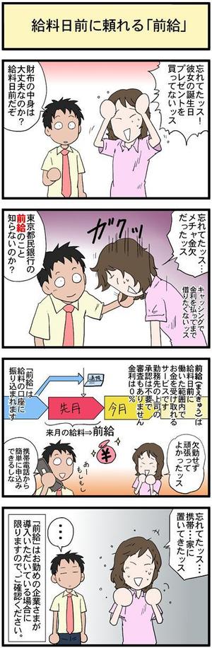 楽道　和門 (kazto)さんの給与システム訴求の4コマ漫画制作への提案