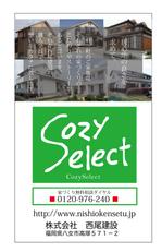 ヒトテマオフィス (master01)さんのCozy Select現場シートへの提案