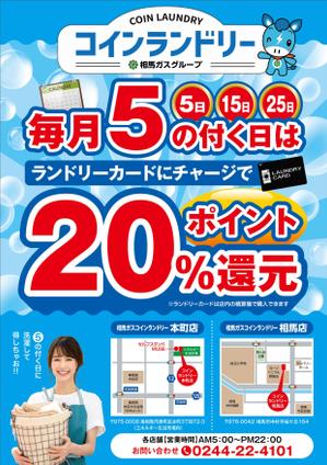 K_works (K_works)さんのガソリンスタンド＋コインランドリー折込チラシへの提案