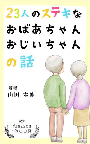 h.sakuma1988 (hi_ro06)さんのベストセラー作家が送る最新作の表紙を飾りませんか？ 電子書籍（Amazon KDP）表紙デザイン依頼への提案
