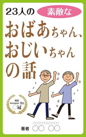 yamaad (yamaguchi_ad)さんのベストセラー作家が送る最新作の表紙を飾りませんか？ 電子書籍（Amazon KDP）表紙デザイン依頼への提案