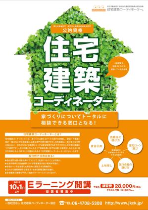 LINKdesign (jasmineriri)さんの大手資格予備校で掲示する新しい資格を宣伝するポスター への提案