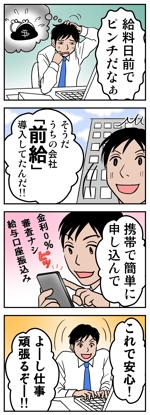 fujiyama409さんの給与システム訴求の4コマ漫画制作への提案