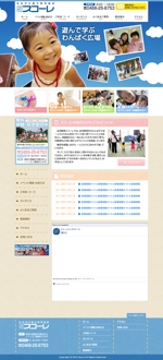 ONEADD (hitoshi_k)さんの明るく元気な幼児教室サイトデザイン【コーディング不要】への提案