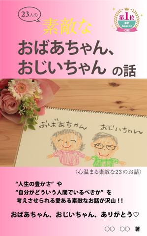 N.oko (96nekochan)さんのベストセラー作家が送る最新作の表紙を飾りませんか？ 電子書籍（Amazon KDP）表紙デザイン依頼への提案