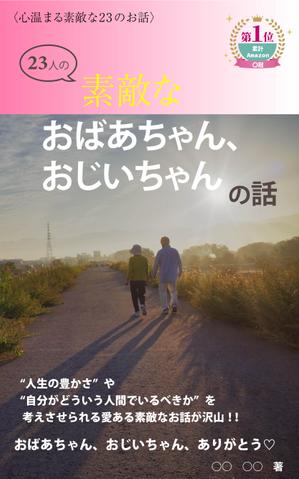N.oko (96nekochan)さんのベストセラー作家が送る最新作の表紙を飾りませんか？ 電子書籍（Amazon KDP）表紙デザイン依頼への提案