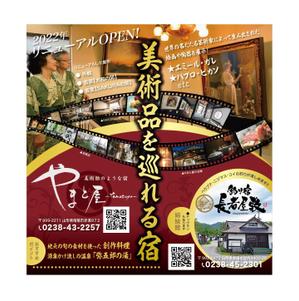 tatami_inu00さんの2024年度【るるぶ山形】裏表紙広告のデザイン制作への提案