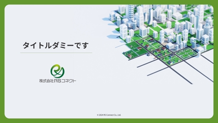 金子岳 (gkaneko)さんの弊社のオフィシャルなパワーポイントのテンプレートデザイン作成への提案