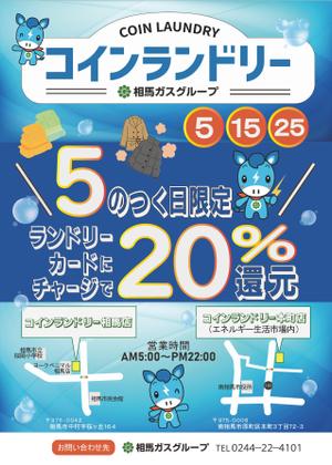 uni (uni_uni15_)さんのガソリンスタンド＋コインランドリー折込チラシへの提案