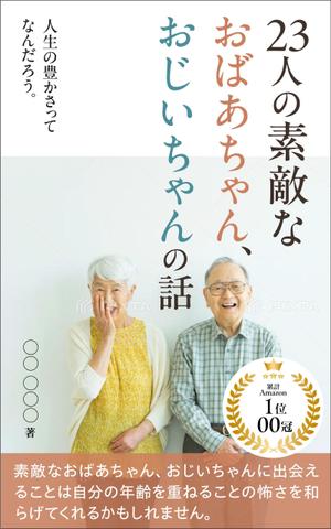 DE&CO (decolin)さんのベストセラー作家が送る最新作の表紙を飾りませんか？ 電子書籍（Amazon KDP）表紙デザイン依頼への提案