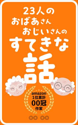 OnDesign (ecopax)さんのベストセラー作家が送る最新作の表紙を飾りませんか？ 電子書籍（Amazon KDP）表紙デザイン依頼への提案