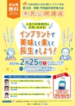 higa (honwaka232)さんの日本口腔インプラント学会　市民公開講座用ポスター制作への提案