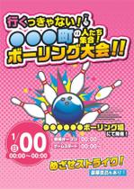 たいぞう (haradadaizou)さんのボウリング大会のフライヤーへの提案