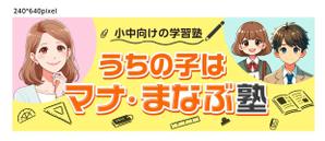 Bbike (hayaken)さんの大阪の学習塾の広告ヘッダーデザインへの提案