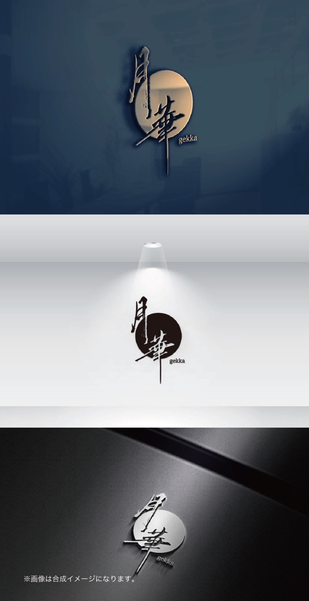 yoshidada (yoshidada)さんの和モダン　バーラウンジ　「月華」のロゴへの提案