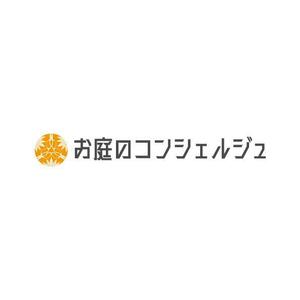 清水　貴史 (smirk777)さんの造園・ガーデニング・お庭手入れの「お庭のコンシェルジュ」のロゴへの提案