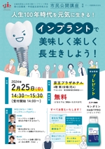 IK.design (tonkachiworks)さんの日本口腔インプラント学会　市民公開講座用ポスター制作への提案
