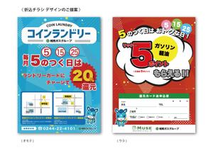 オオハタ エリ (eri_1989)さんのガソリンスタンド＋コインランドリー折込チラシへの提案