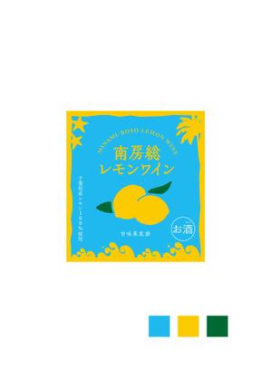 ニトロデザイン (nitro_design)さんの南房総産レモンを使用したワインのラベル作成への提案